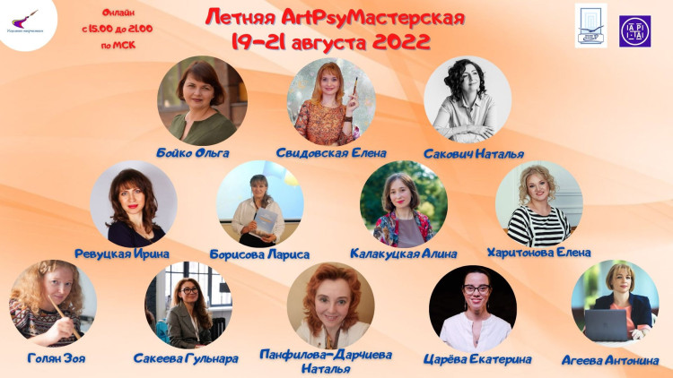 4 Летняя ArtPsy Мастерская 2022 (1 сертификат)