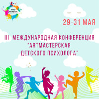 3 ArtМастерская Детского психолога