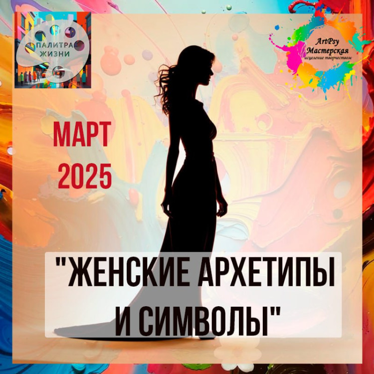 2 Клуб "Палитра Жизни25г." - Март