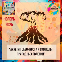 8 Клуб "Палитра Жизни25г." - Ноябрь