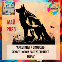 4 Клуб "Палитра Жизни25г."- май