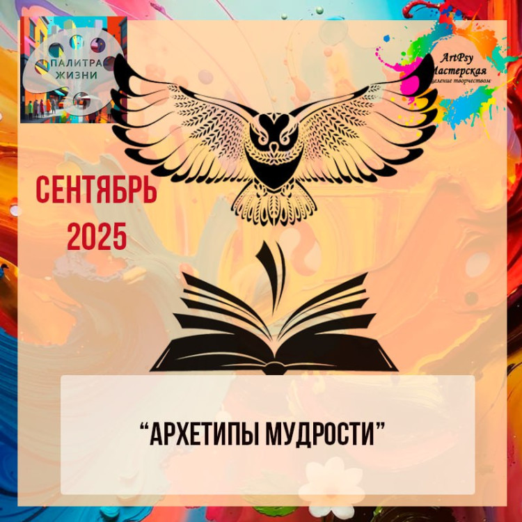 7 Клуб "Палитра Жизни25г." - Сентябрь 7 Клуб "Палитра Жизни25г." - Сентябрь