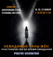 Невидимые раны жён участников СВО во время ожидания