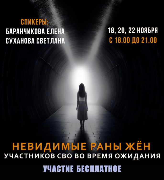 Невидимые раны жён участников СВО во время ожидания Невидимые раны жён участников СВО во время ожидания
