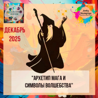 10 Клуб "Палитра Жизни25г." - Декабрь